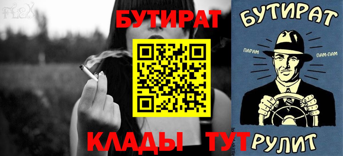 Моздок  БУТИРАТ 99%  Вход с VPN 