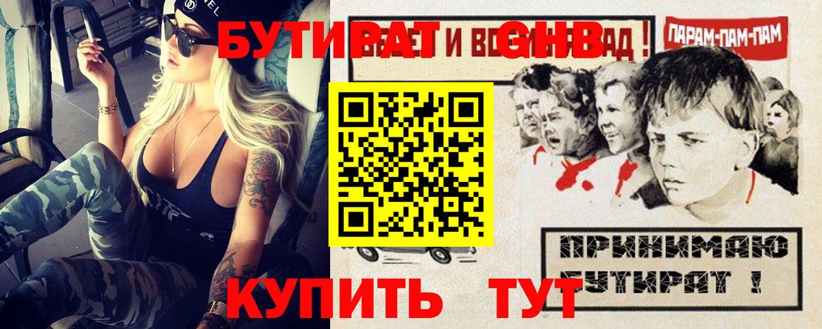 Бутират GHB Моздок