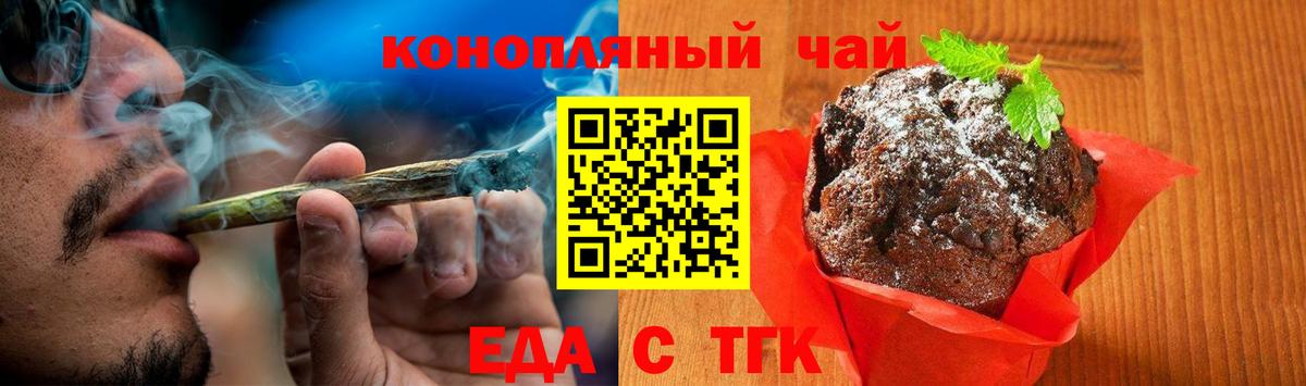 Еда ТГК конопля Моздок