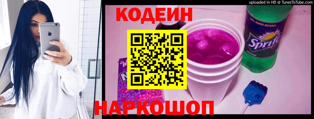 Кодеин напиток Lean (лин)  Вход с VPN  Моздок 