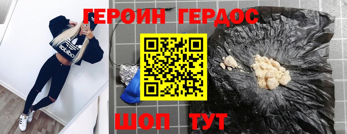 Героин герыч  Вход с VPN  Моздок 