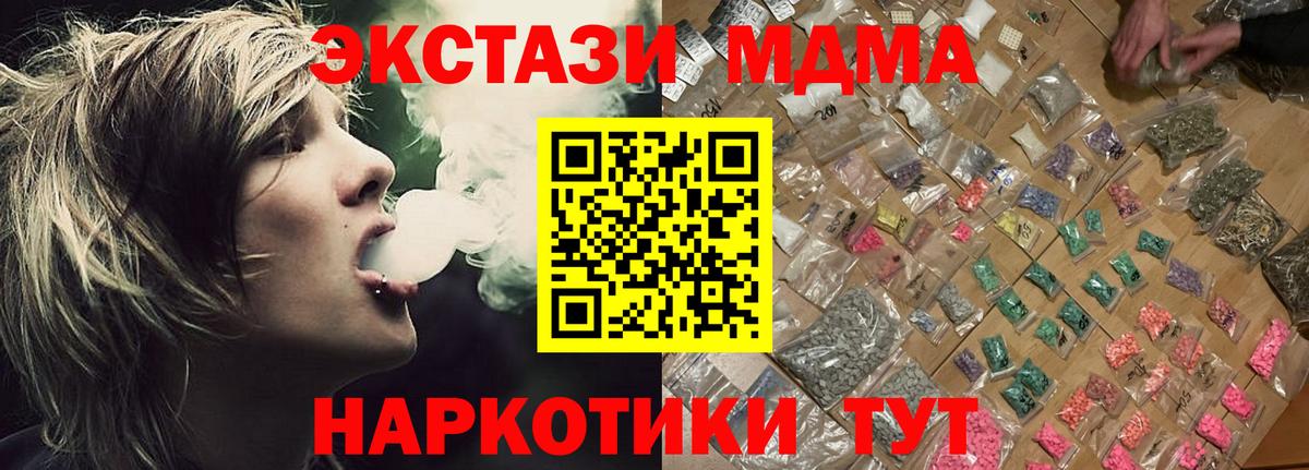 MDMA  МДМА crystal  MDMA Molly  Вход с VPN  Моздок 