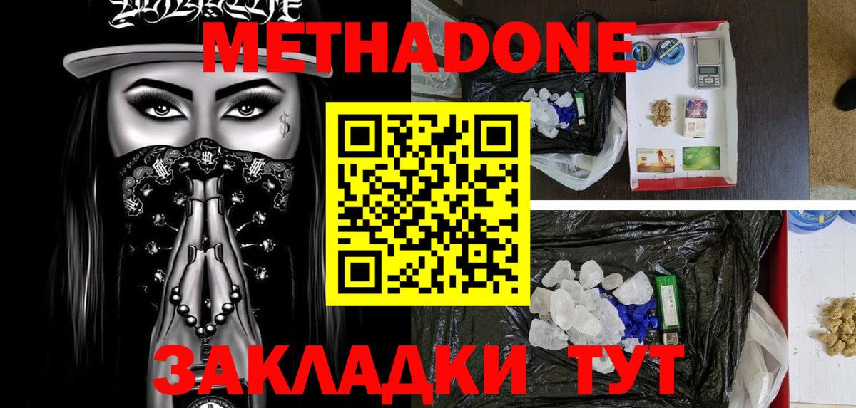 Метадон белоснежный Моздок