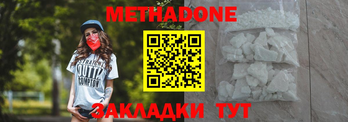 Метадон мёд  Метадон белоснежный  Вход с VPN  Моздок 